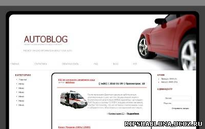 Шаблон авто блога (AUTOBLOG)